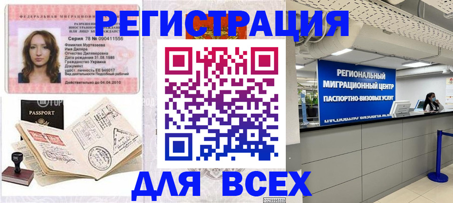 купить прописку в Великом Новгороде