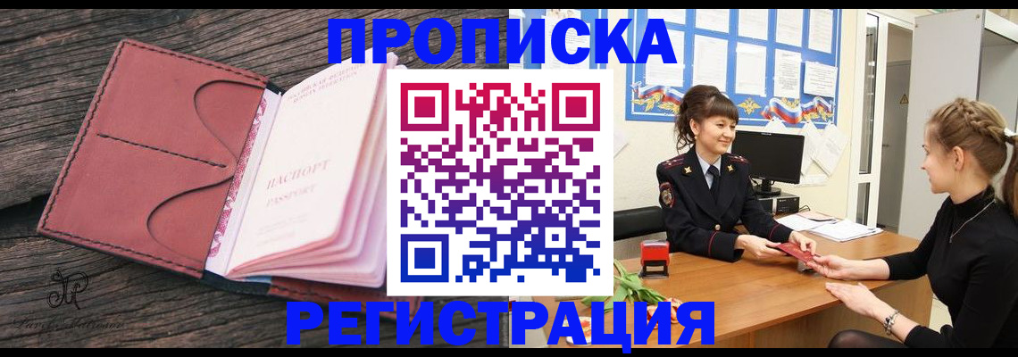 прописка от собственника в Великом Новгороде